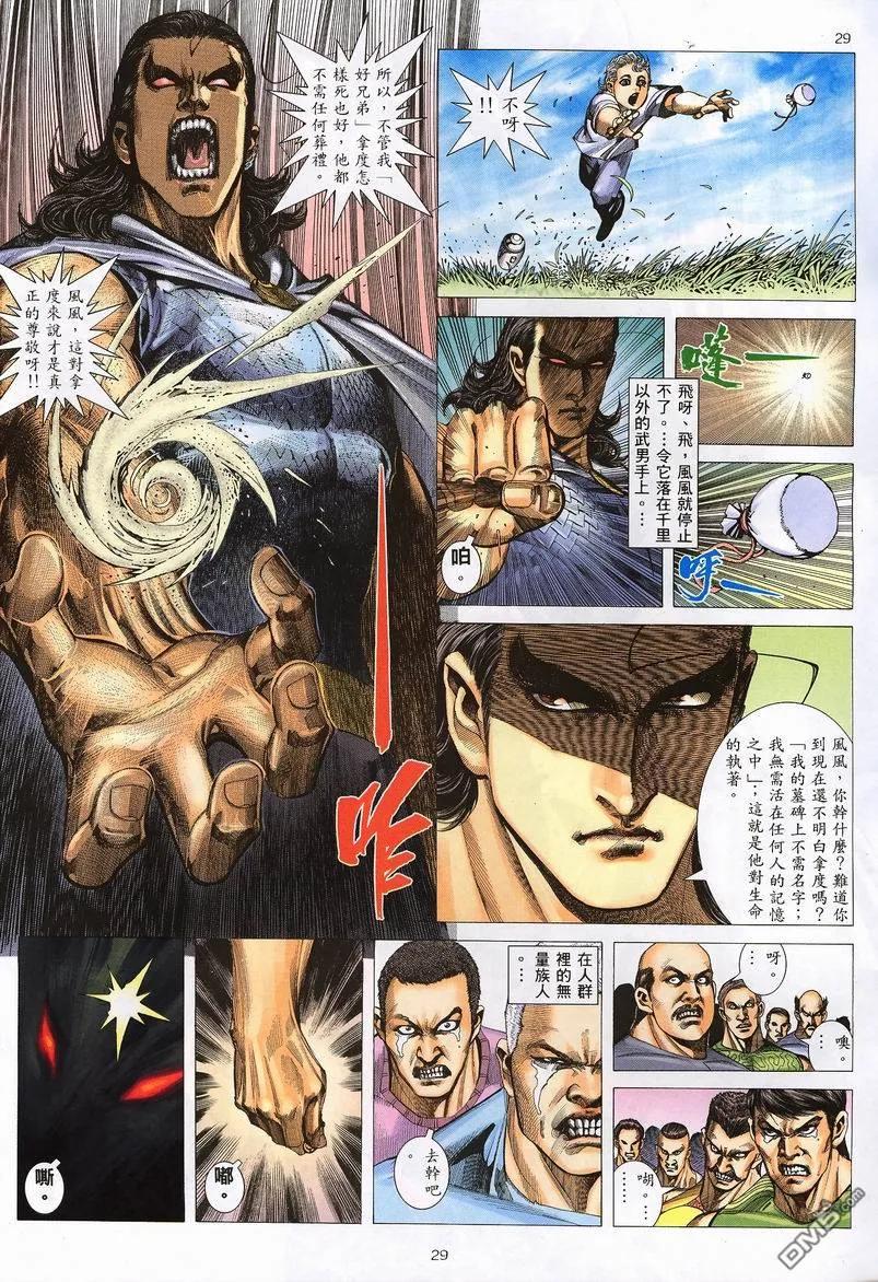 《武神》第235卷 第28页