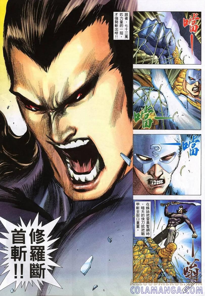 《武神》第235卷 第5页
