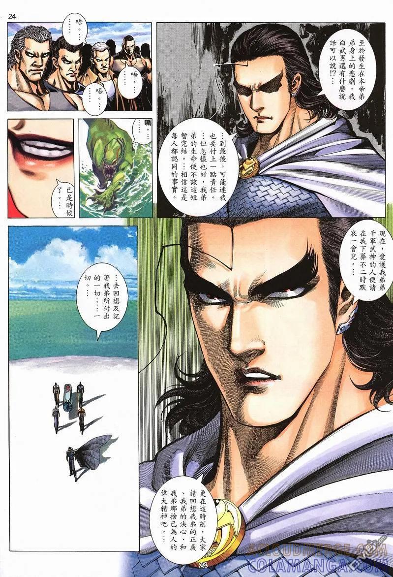 《武神》第235卷 第23页