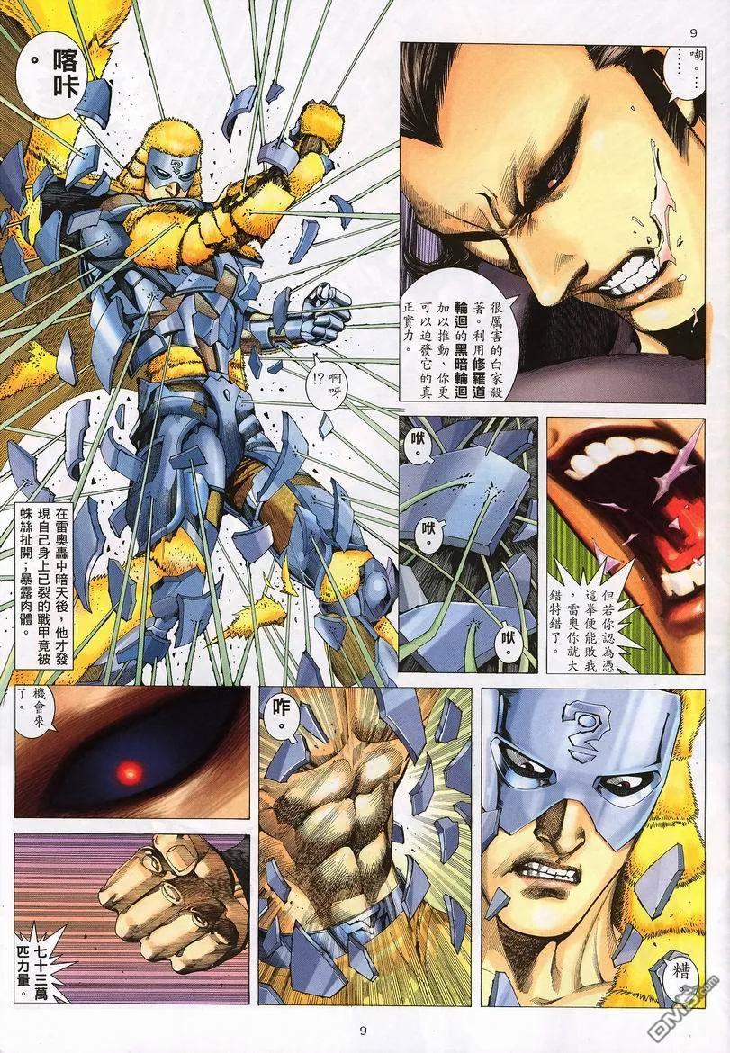 《武神》第235卷 第8页