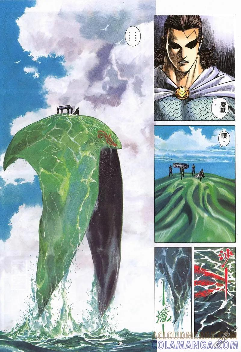 《武神》第235卷 第21页