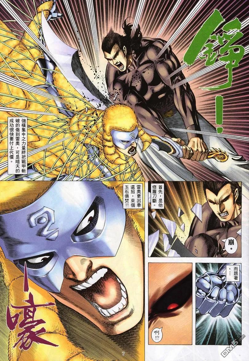 《武神》第235卷 第6页