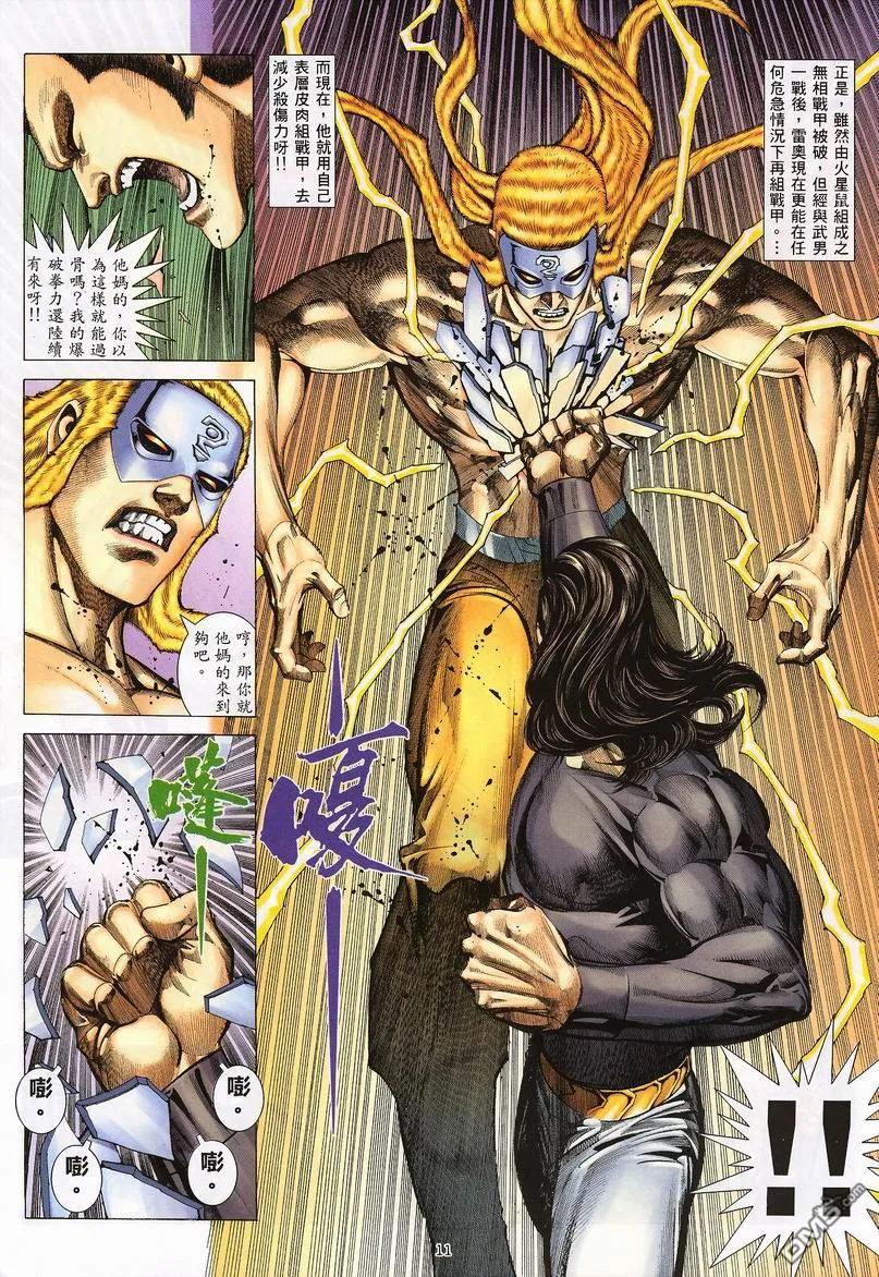 《武神》第235卷 第10页