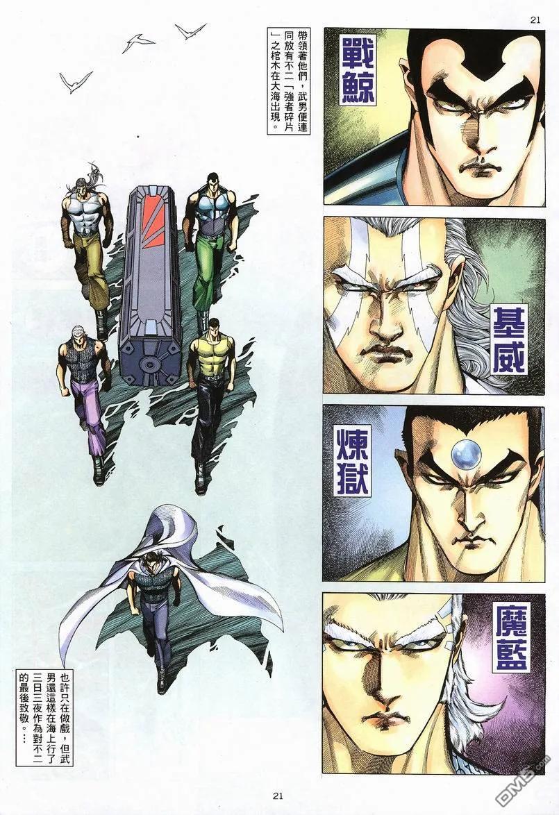 《武神》第235卷 第20页
