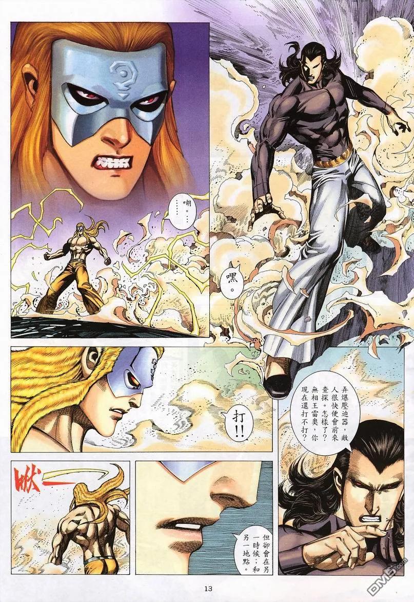 《武神》第235卷 第12页