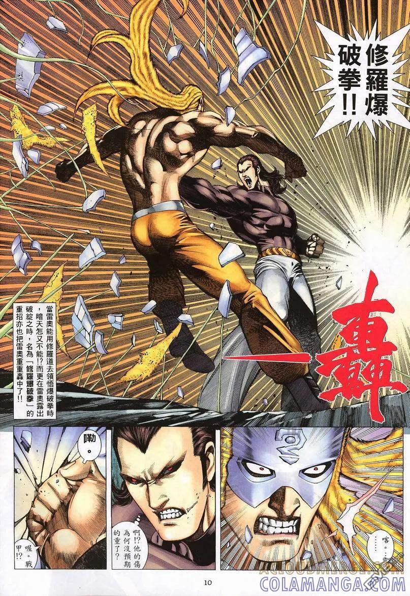 《武神》第235卷 第9页