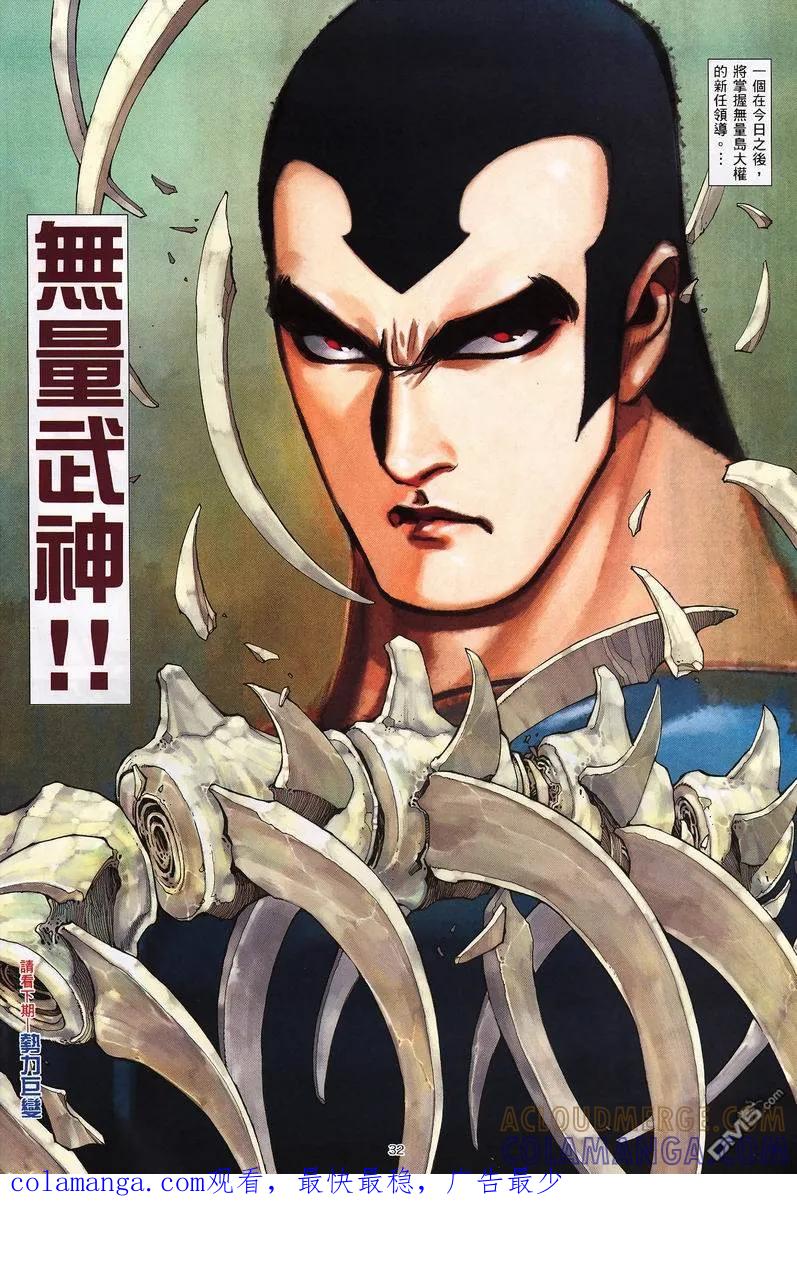 《武神》第235卷 第31页