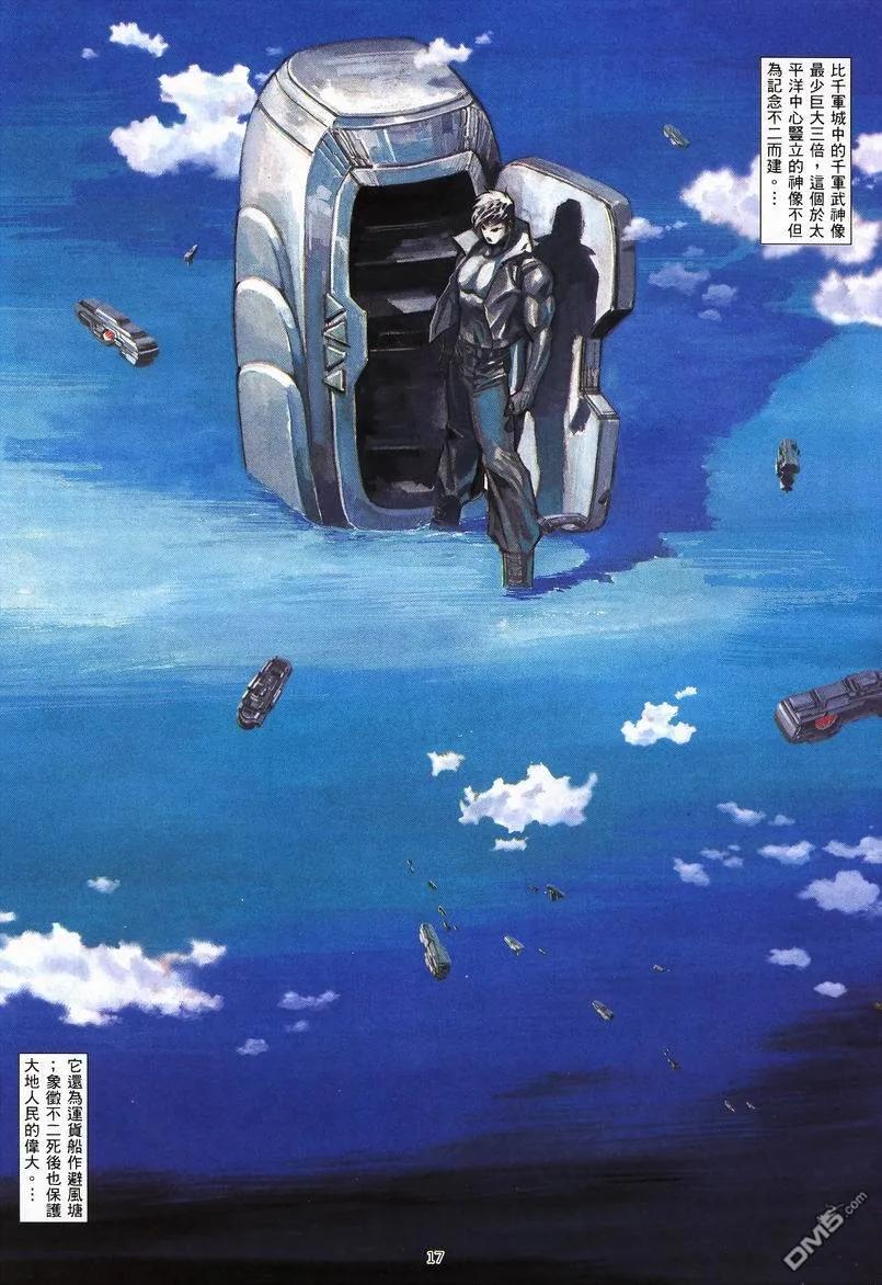 《武神》第235卷 第16页