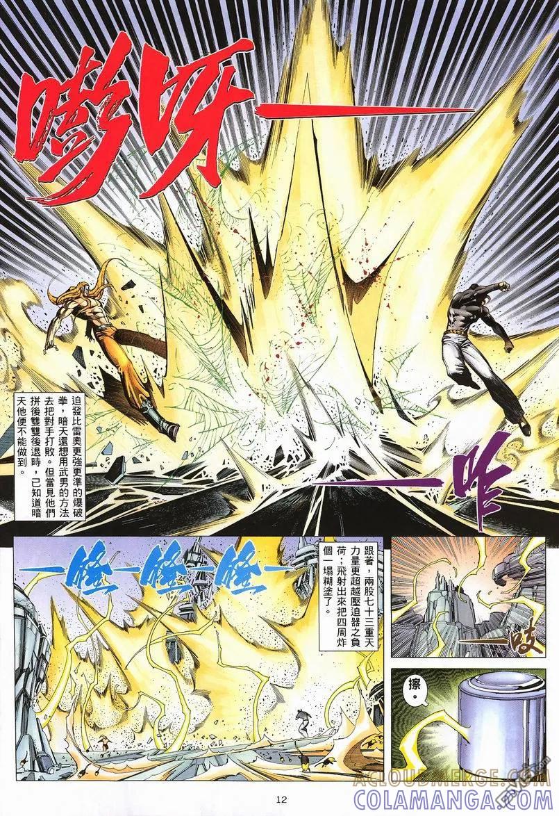 《武神》第235卷 第11页