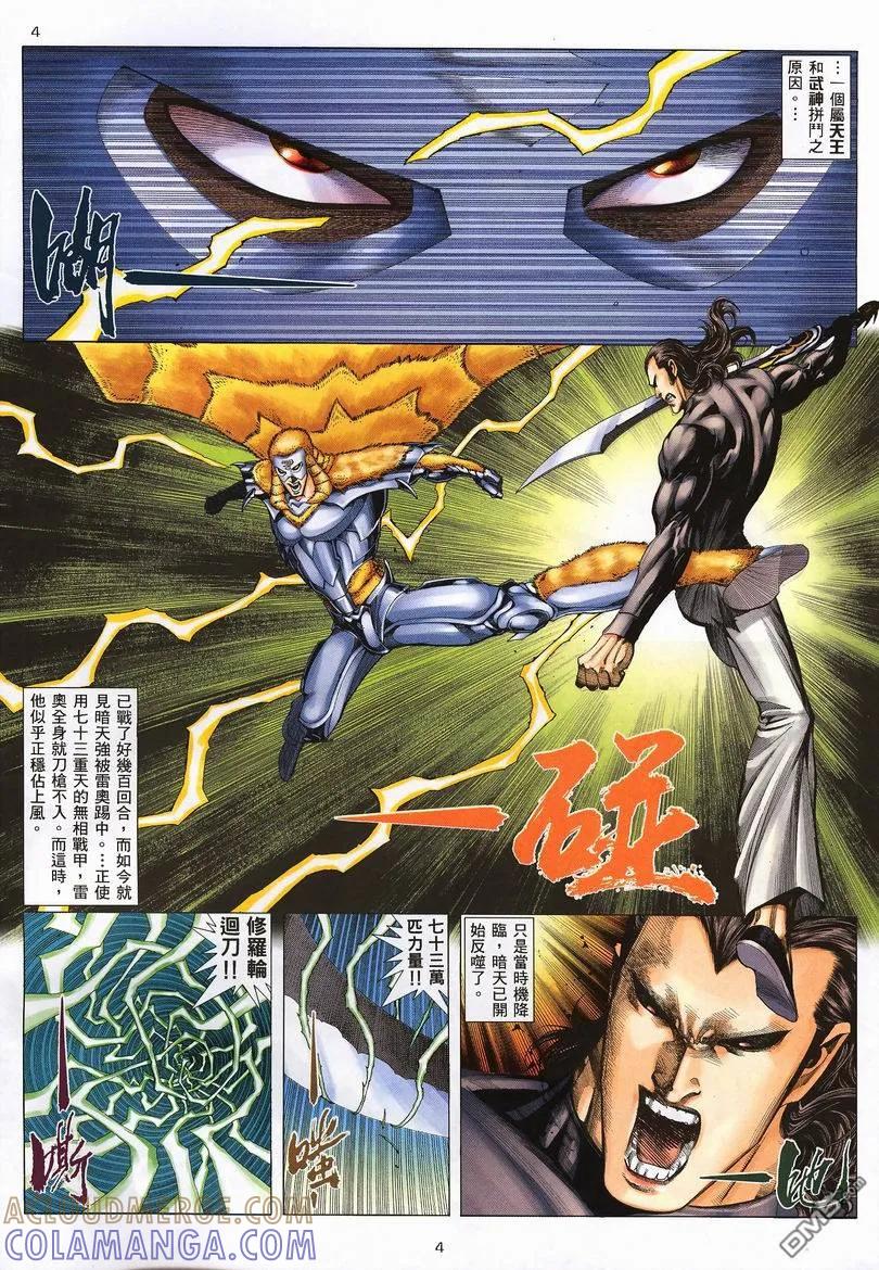 《武神》第235卷 第3页