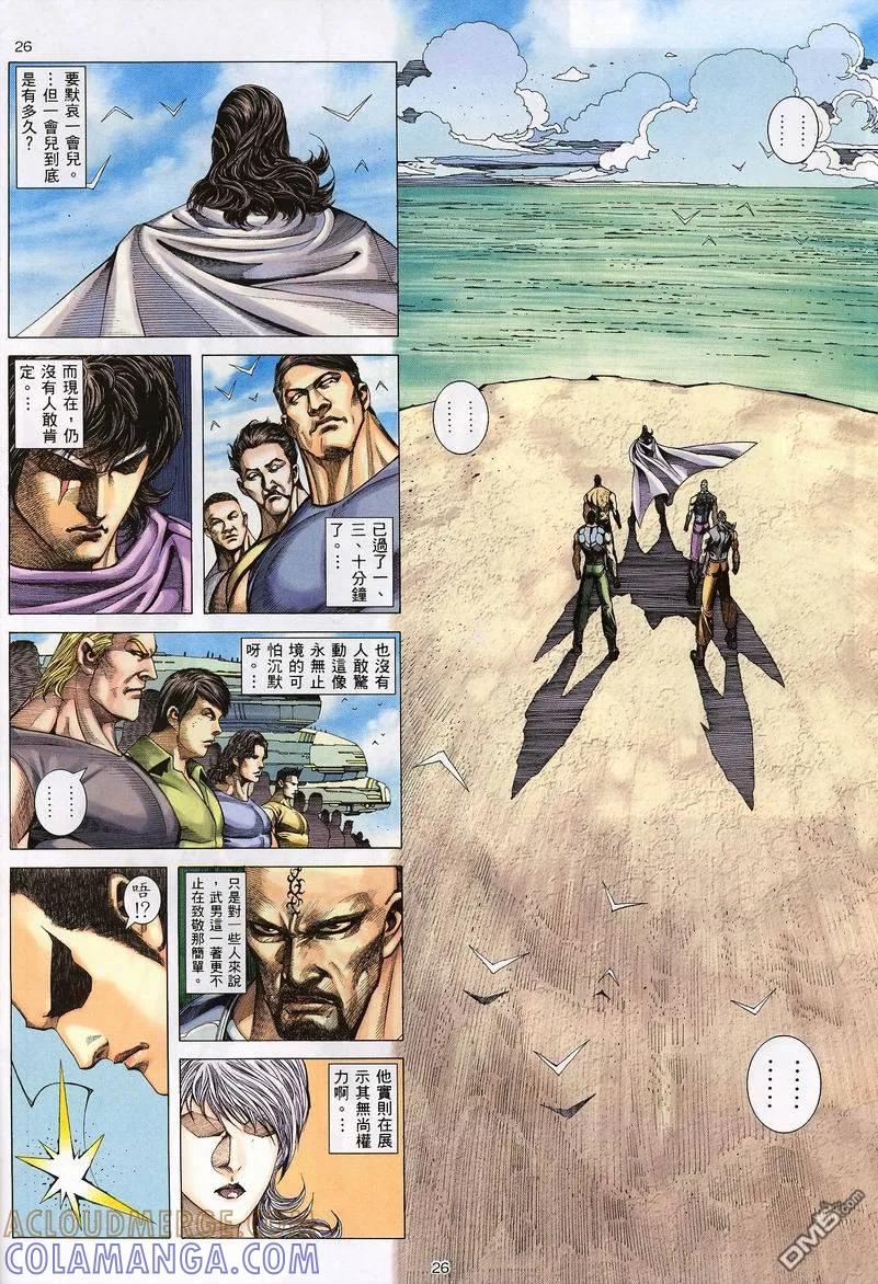 《武神》第235卷 第25页