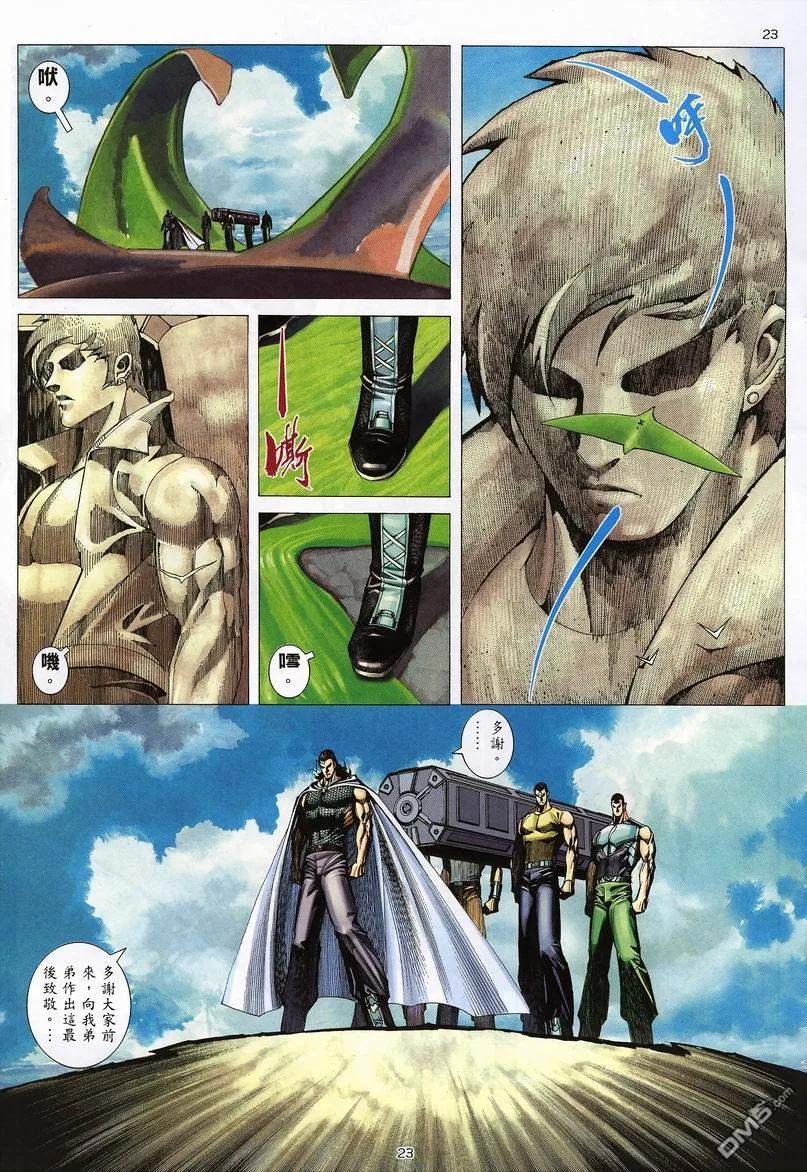 《武神》第235卷 第22页