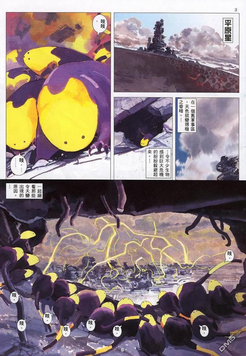 《武神》第235卷 第2页