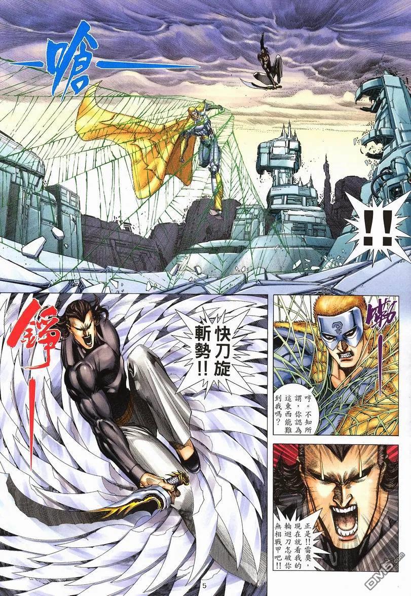 《武神》第235卷 第4页
