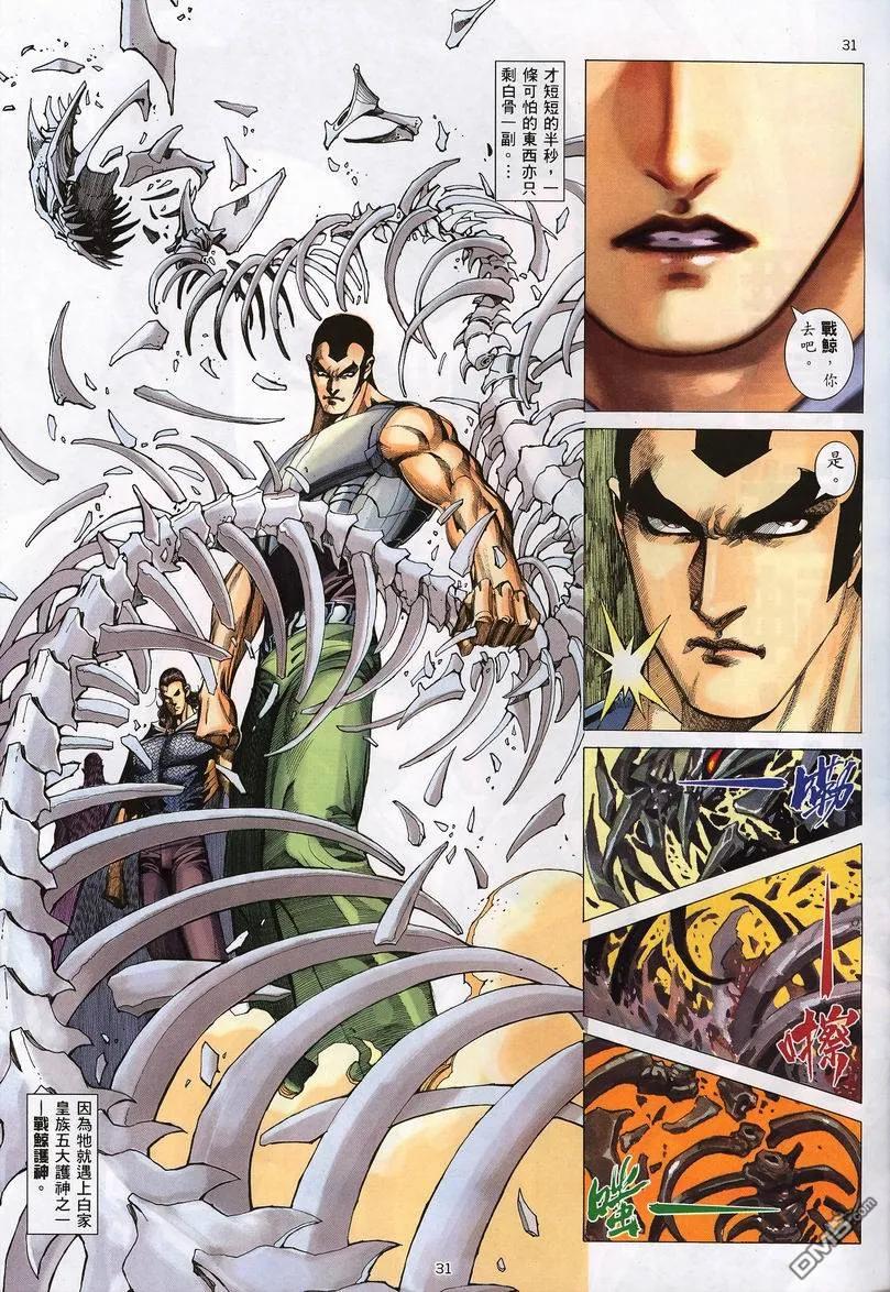 《武神》第235卷 第30页