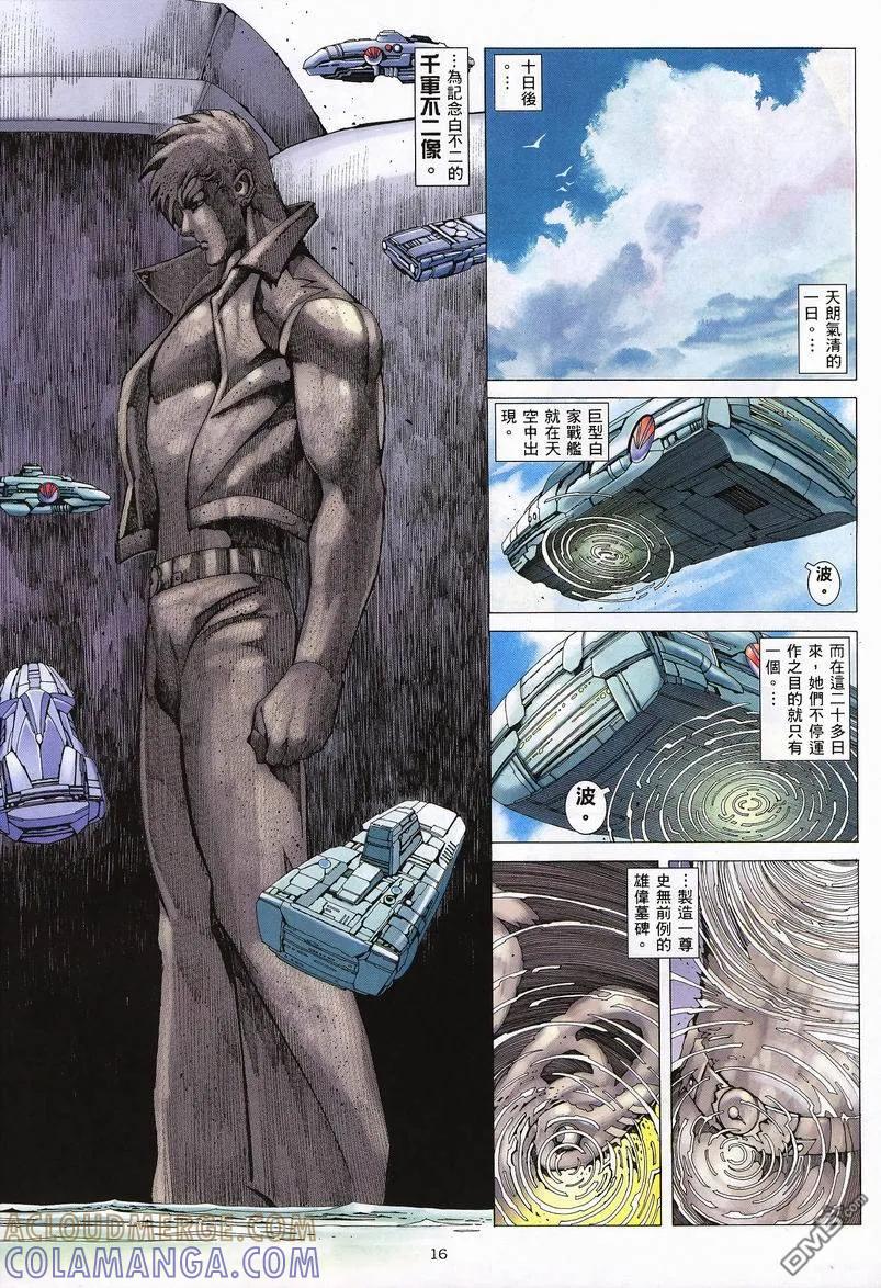 《武神》第235卷 第15页