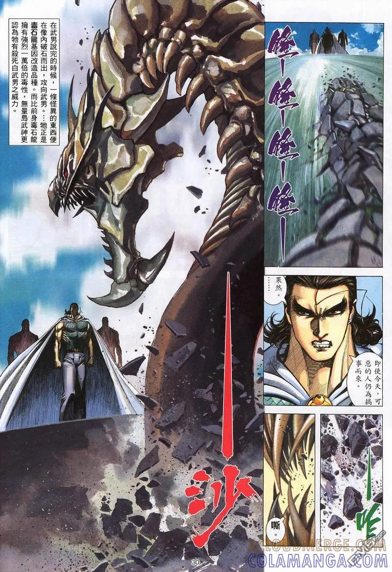 《武神》第235卷 第29页