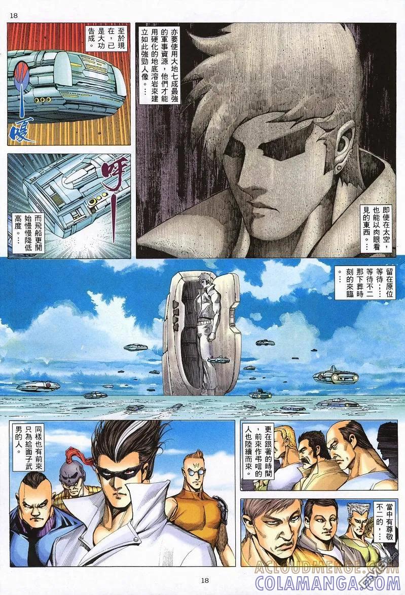 《武神》第235卷 第17页