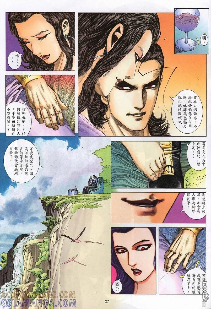 《武神》第236卷 第27页