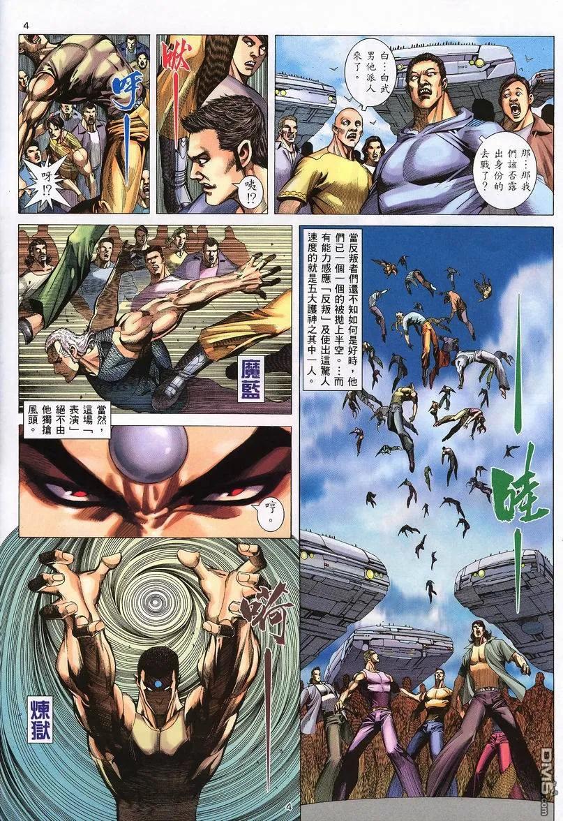 《武神》第236卷 第4页
