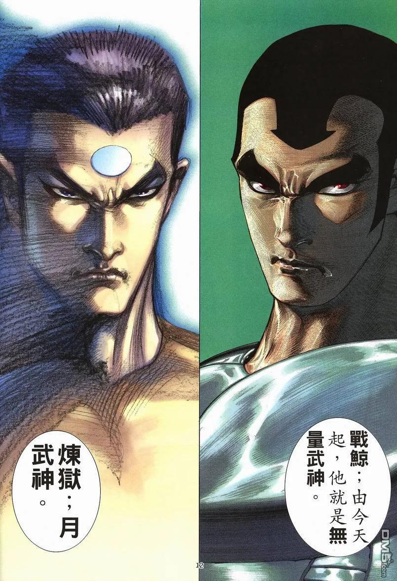 《武神》第236卷 第12页