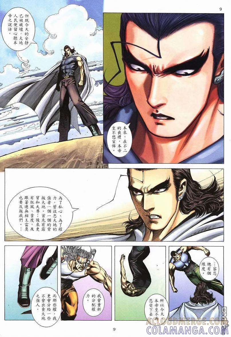 《武神》第236卷 第9页