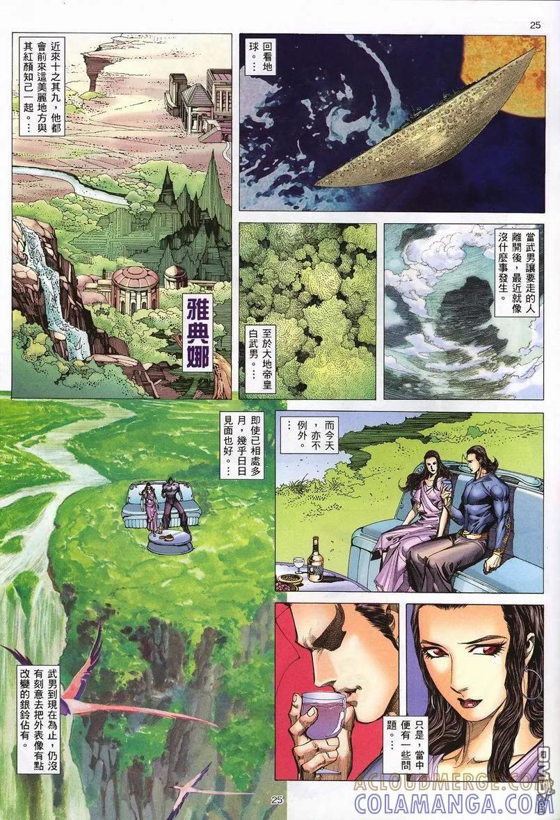 《武神》第236卷 第25页