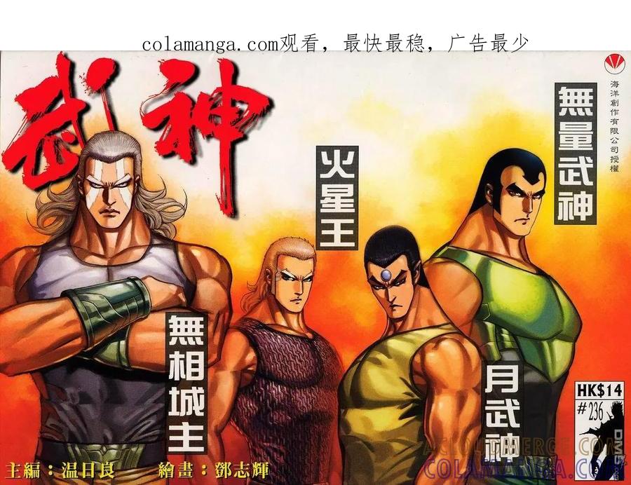 《武神》第236卷 第1页