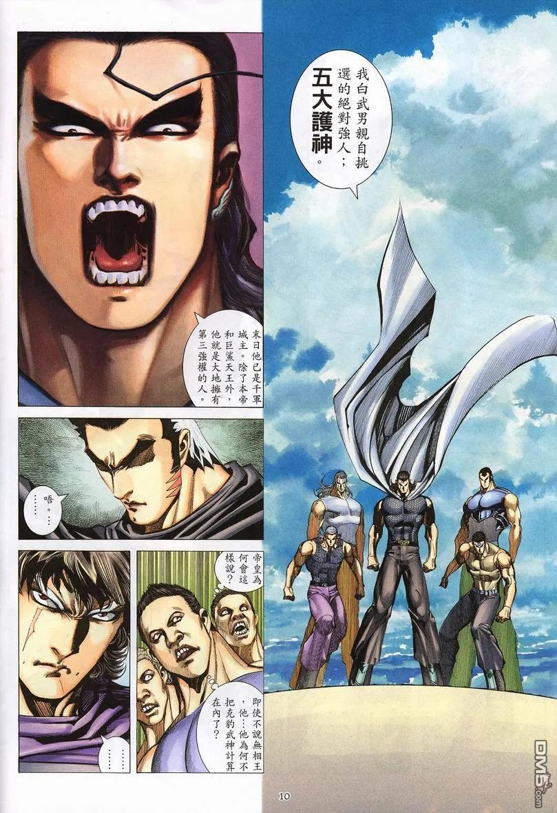 《武神》第236卷 第10页