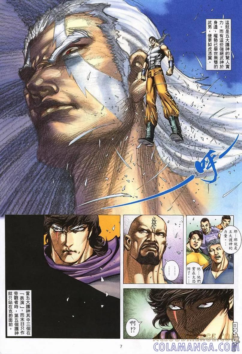 《武神》第236卷 第7页
