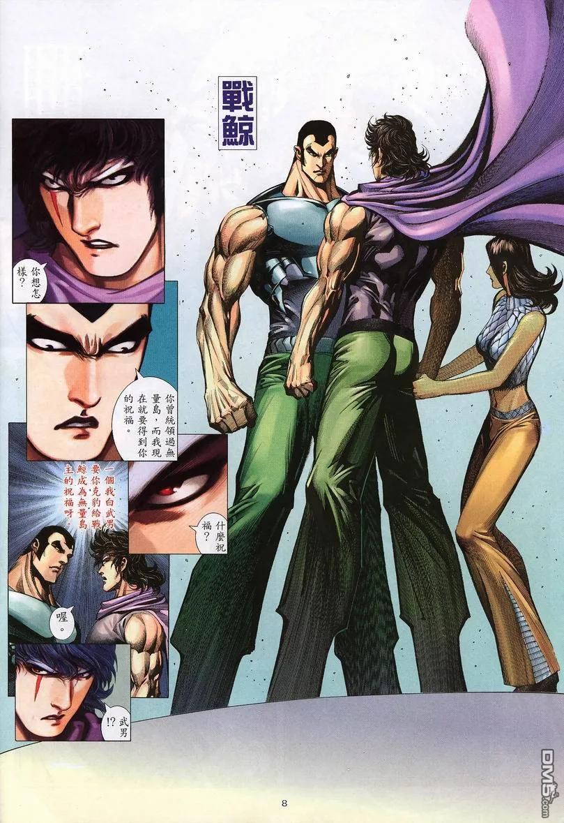 《武神》第236卷 第8页