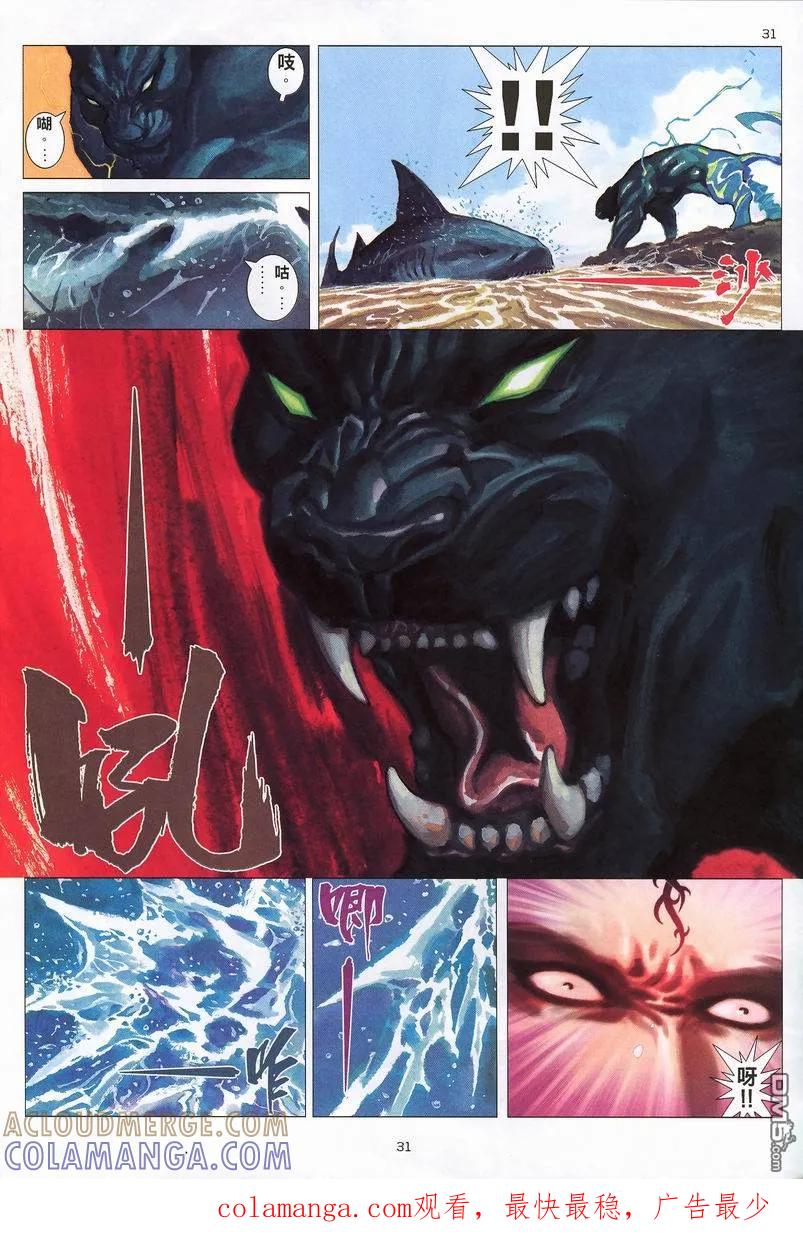 《武神》第236卷 第31页