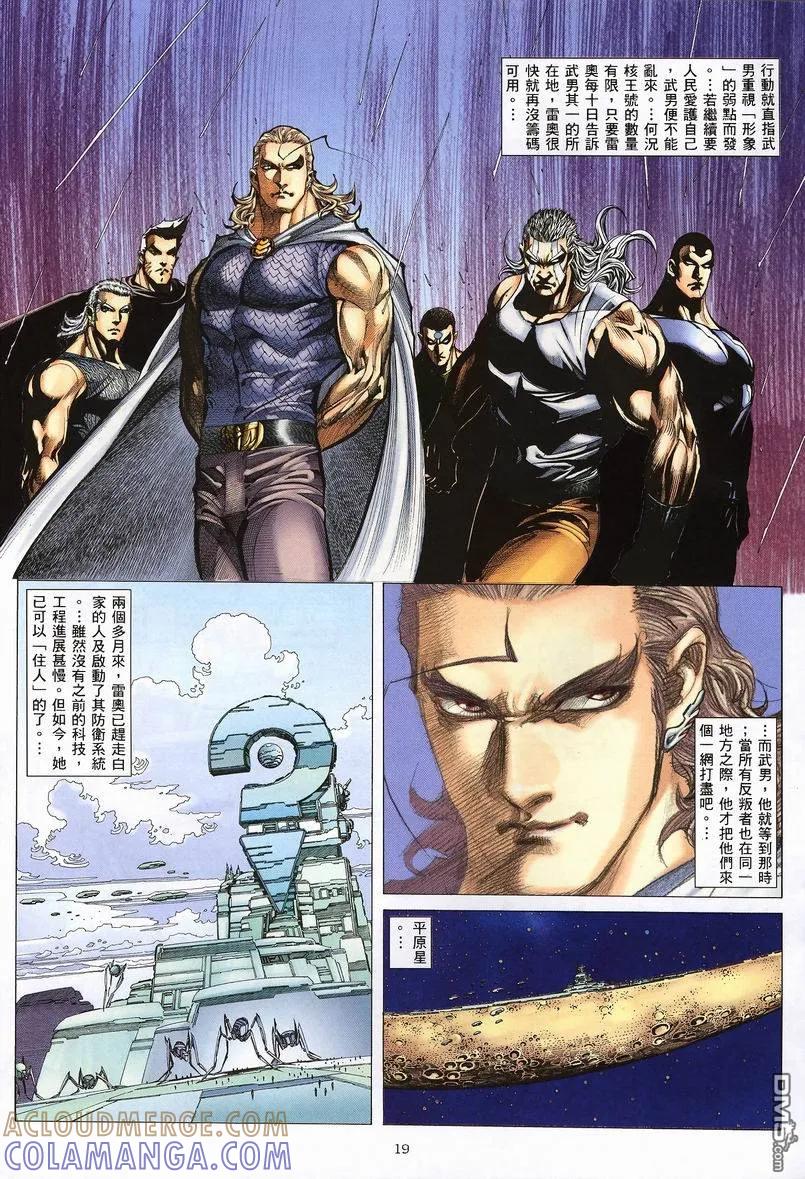 《武神》第236卷 第19页