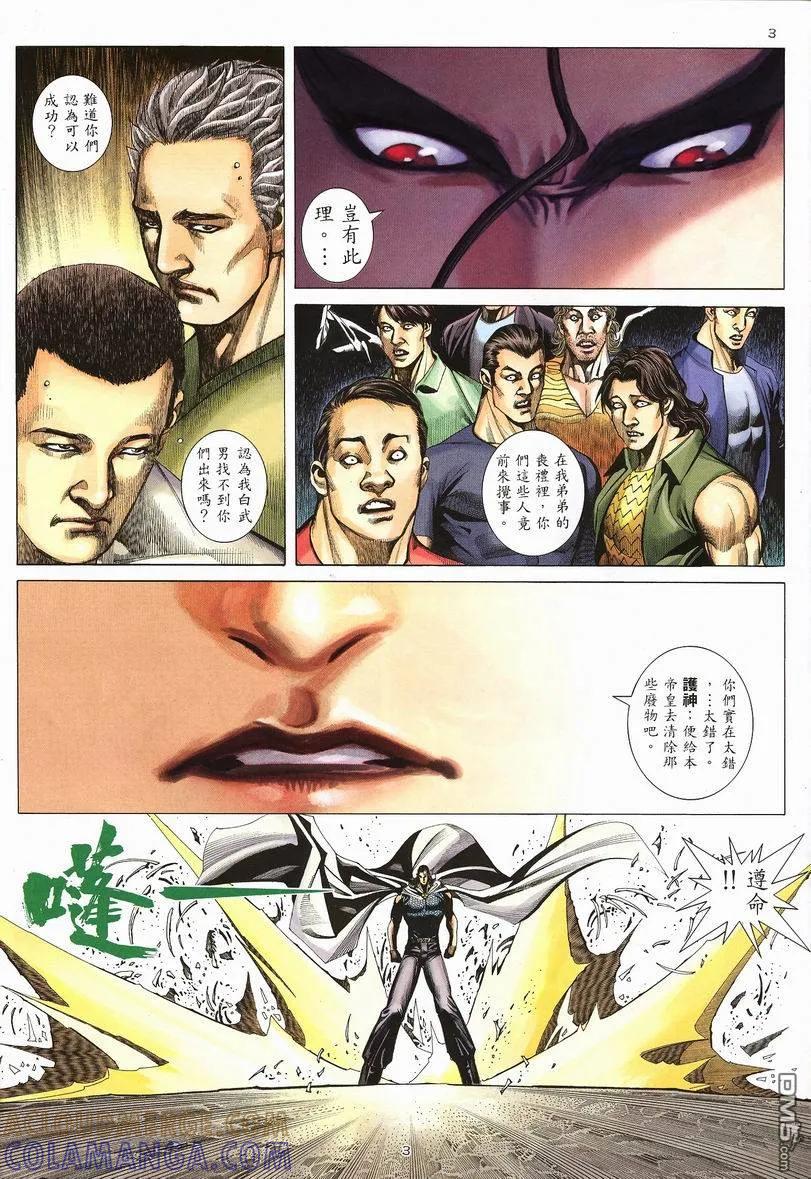 《武神》第236卷 第3页