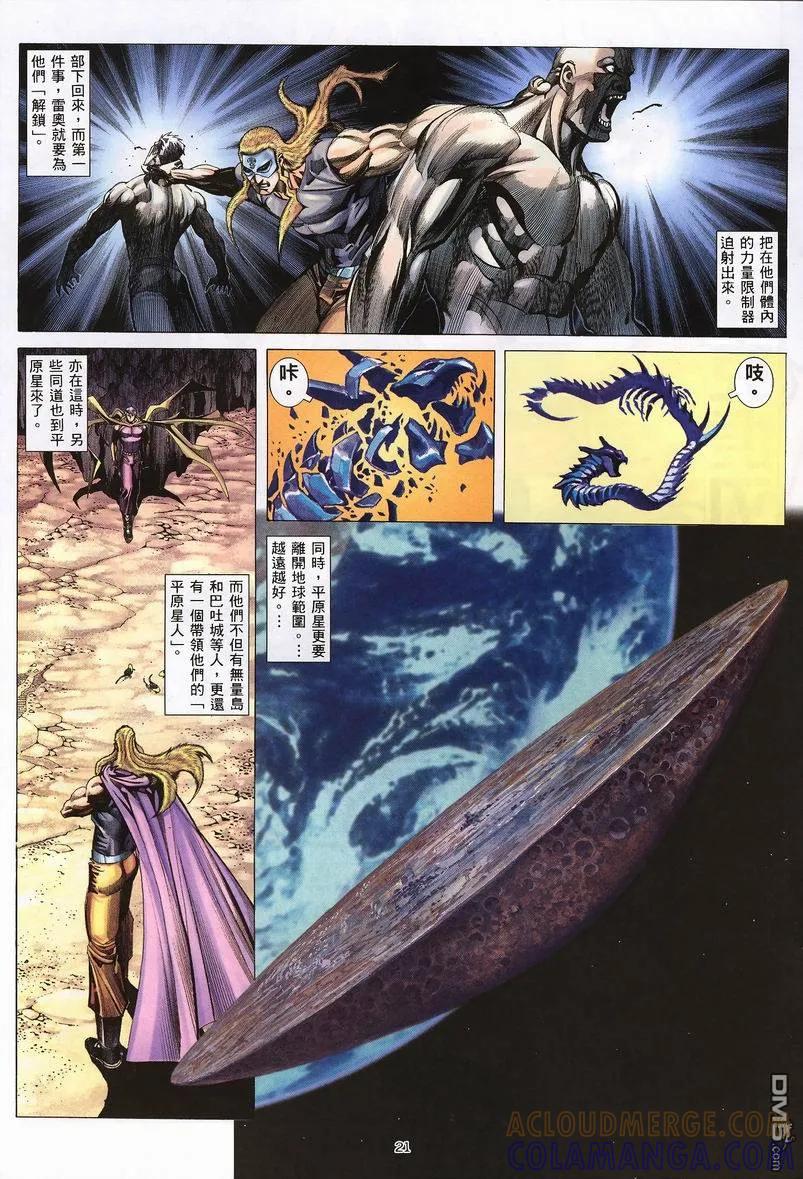 《武神》第236卷 第21页