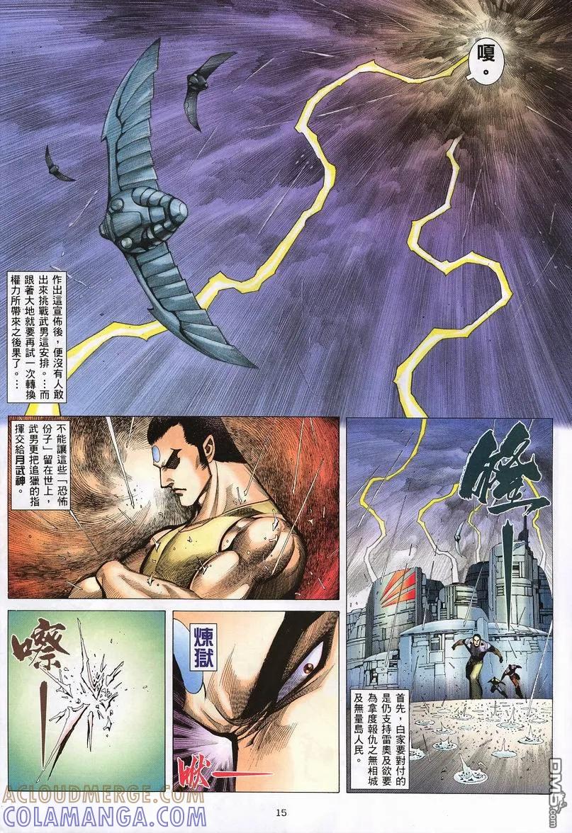 《武神》第236卷 第15页