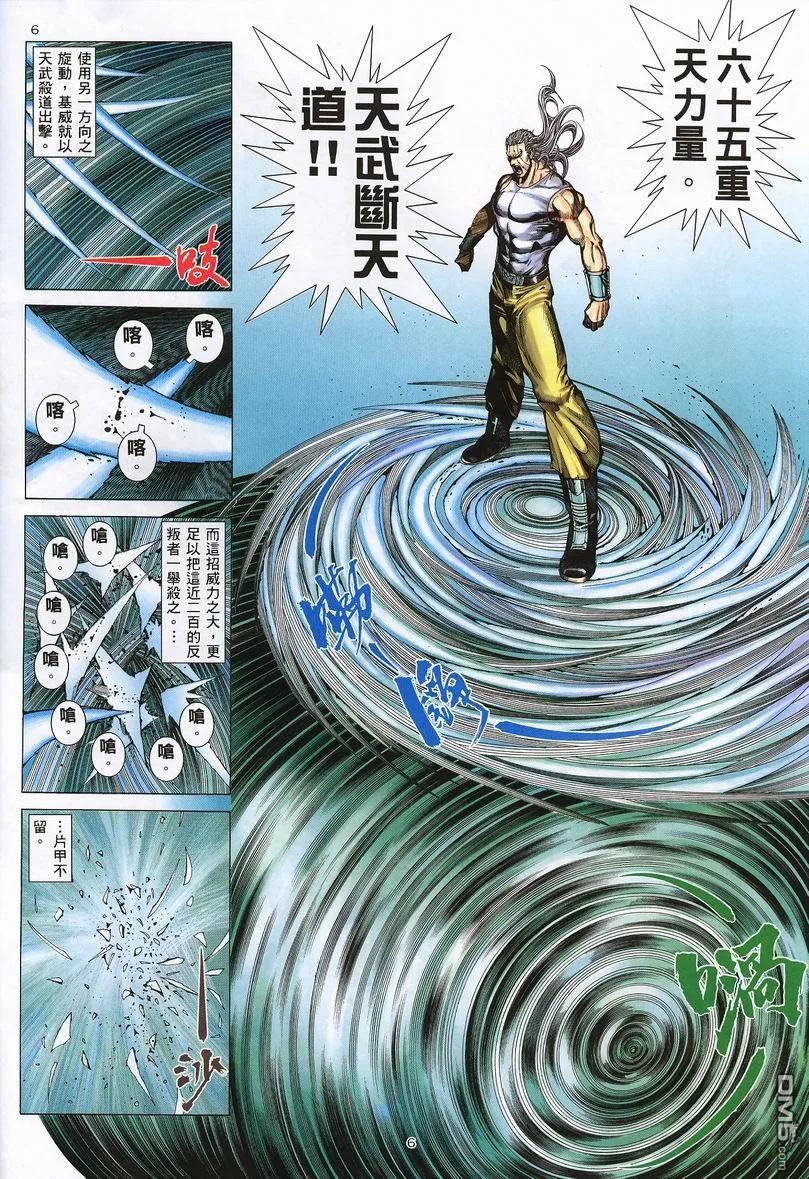 《武神》第236卷 第6页