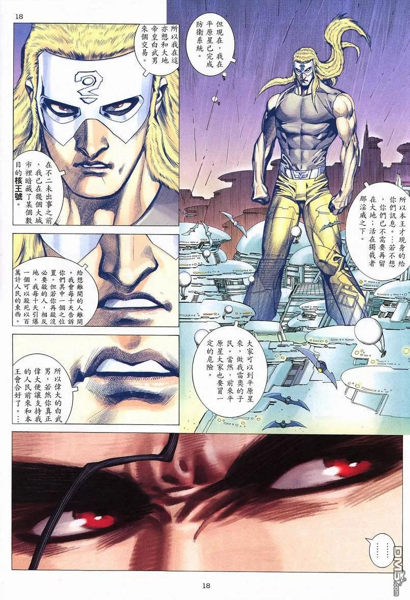 《武神》第236卷 第18页
