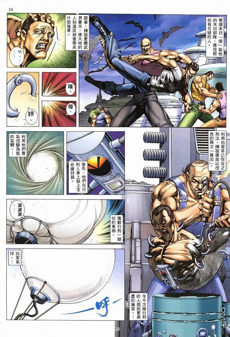 《武神》第236卷 第16页