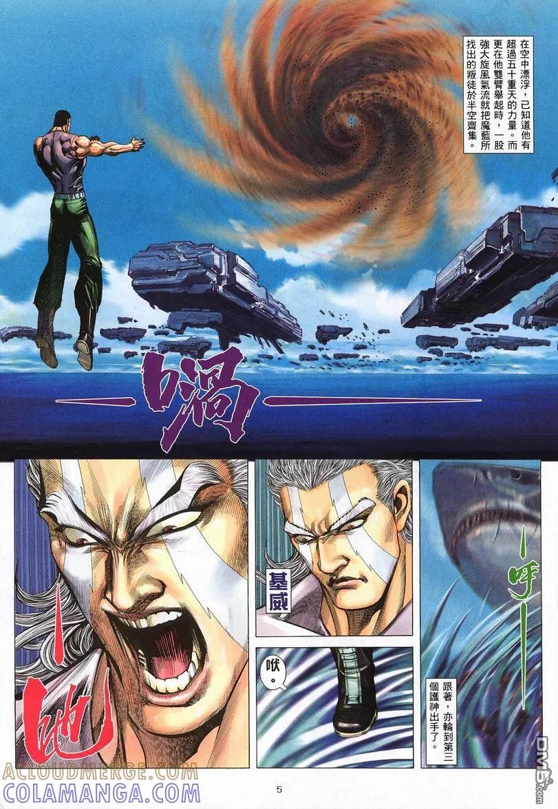 《武神》第236卷 第5页