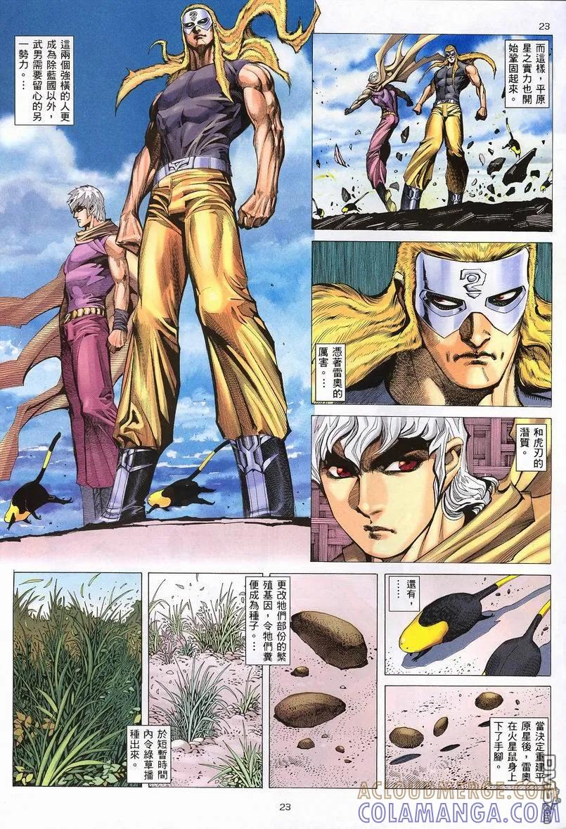 《武神》第236卷 第23页