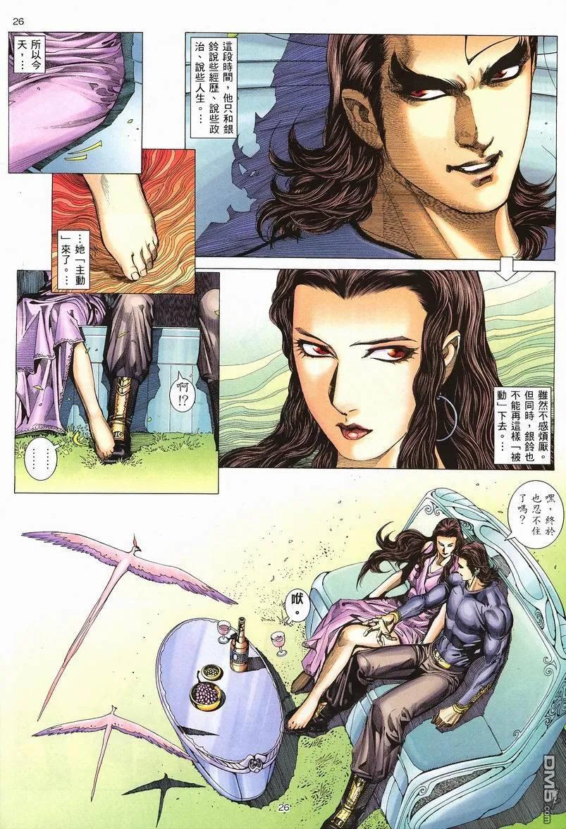 《武神》第236卷 第26页