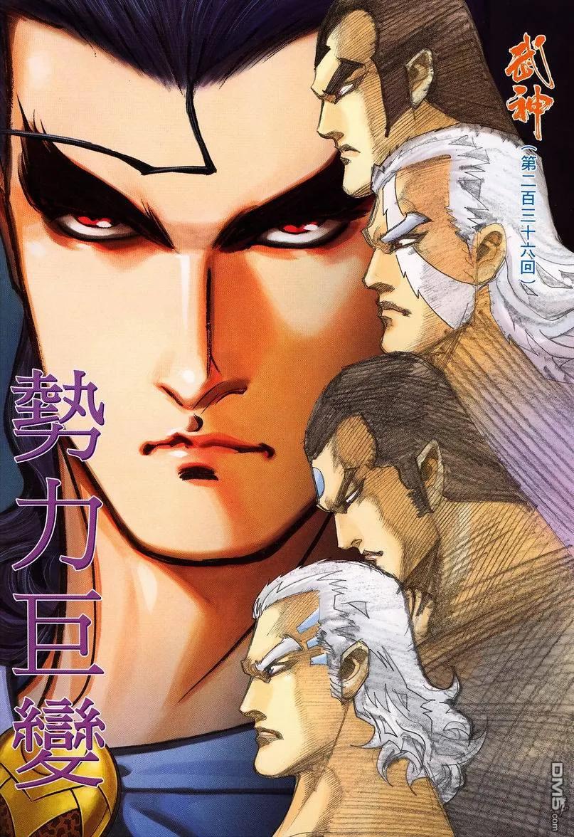 《武神》第236卷 第2页