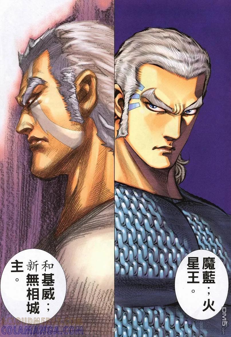 《武神》第236卷 第13页
