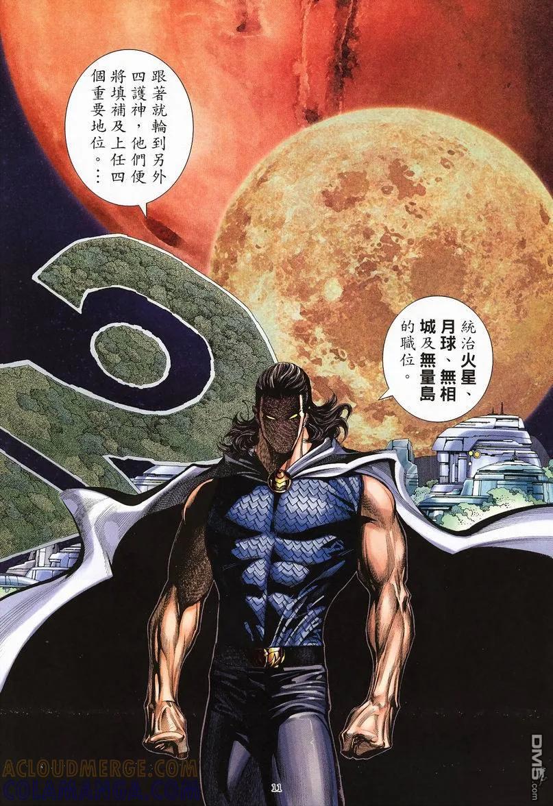 《武神》第236卷 第11页