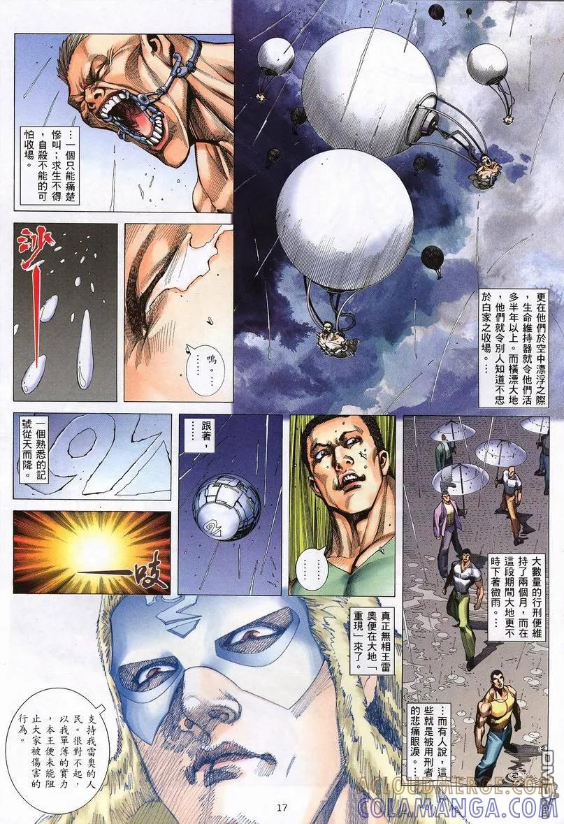 《武神》第236卷 第17页