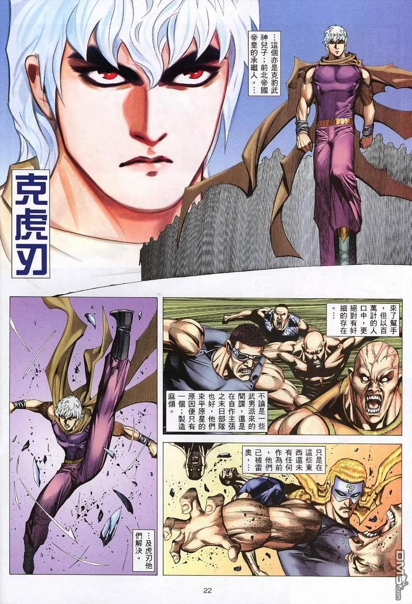 《武神》第236卷 第22页