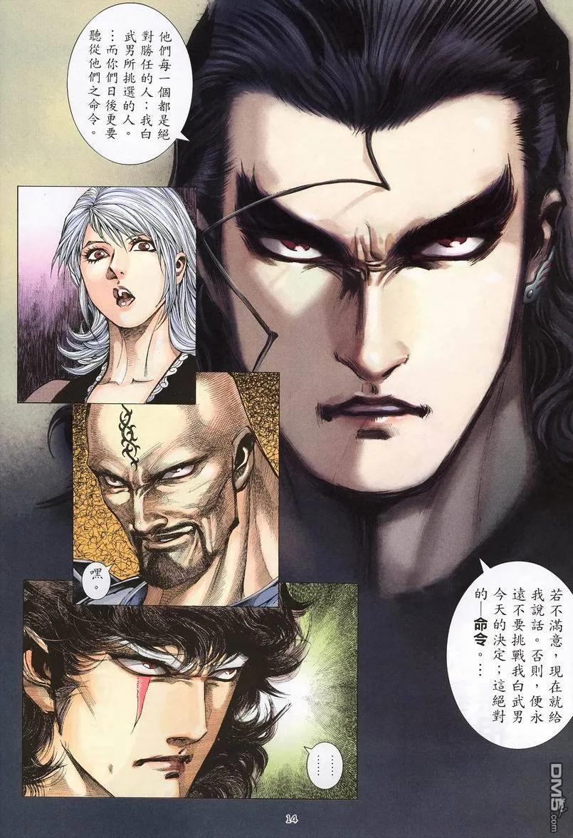 《武神》第236卷 第14页