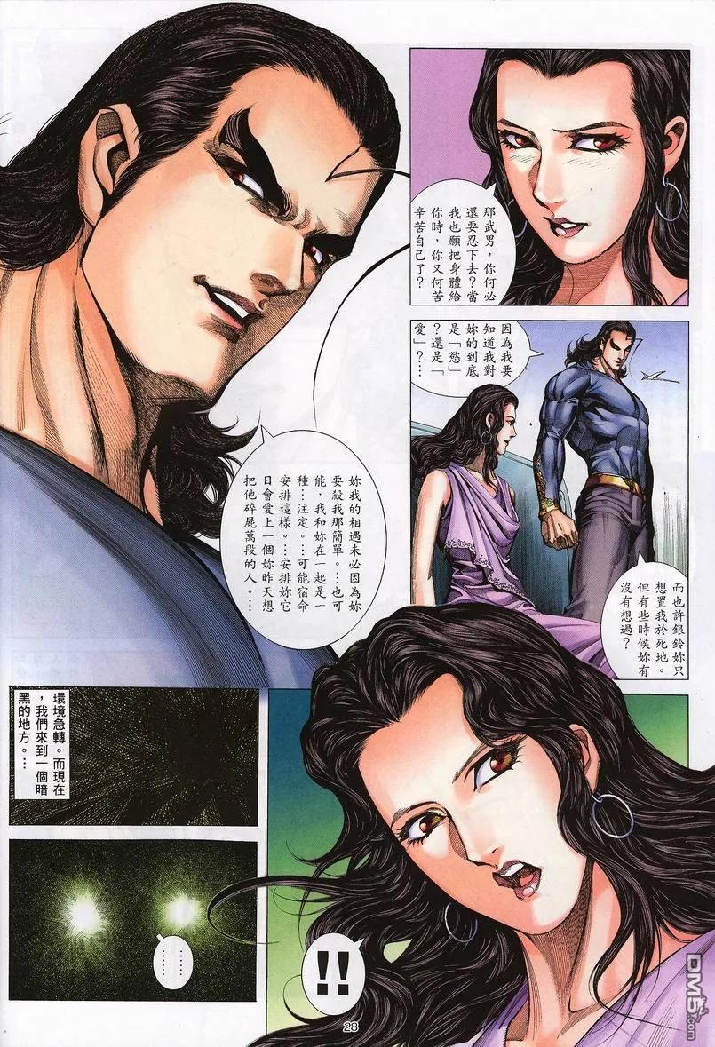 《武神》第236卷 第28页