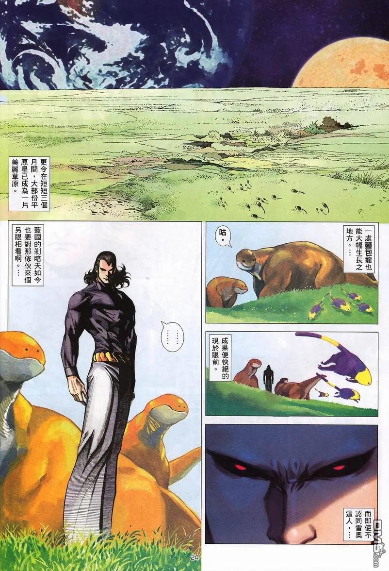 《武神》第236卷 第24页